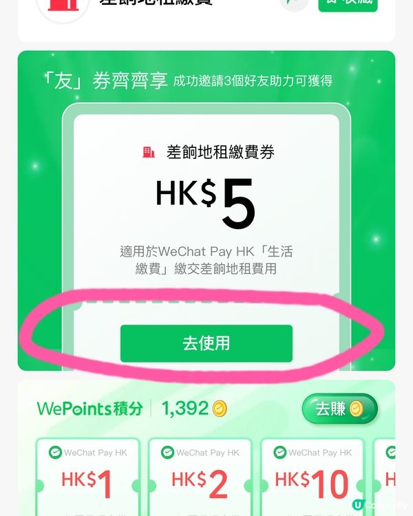 可以攞$5券交差餉，仲可以儲埋積分！