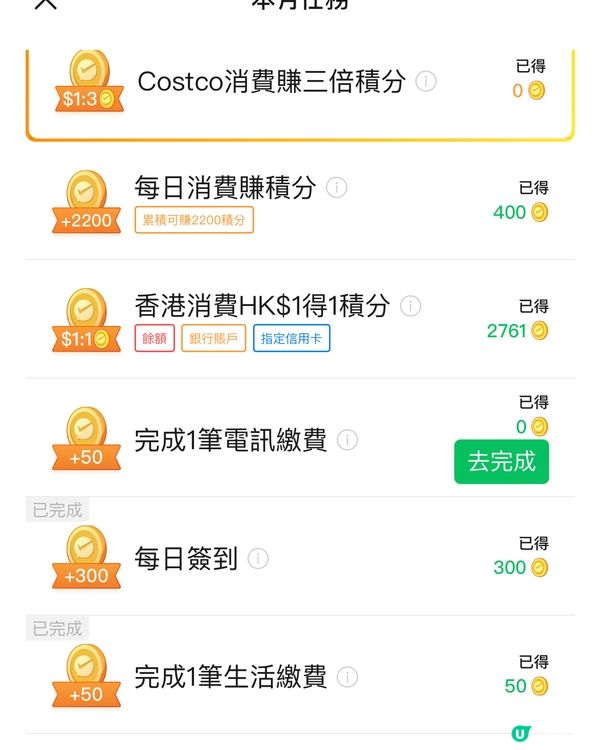 可以攞$5券交差餉，仲可以儲埋積分！