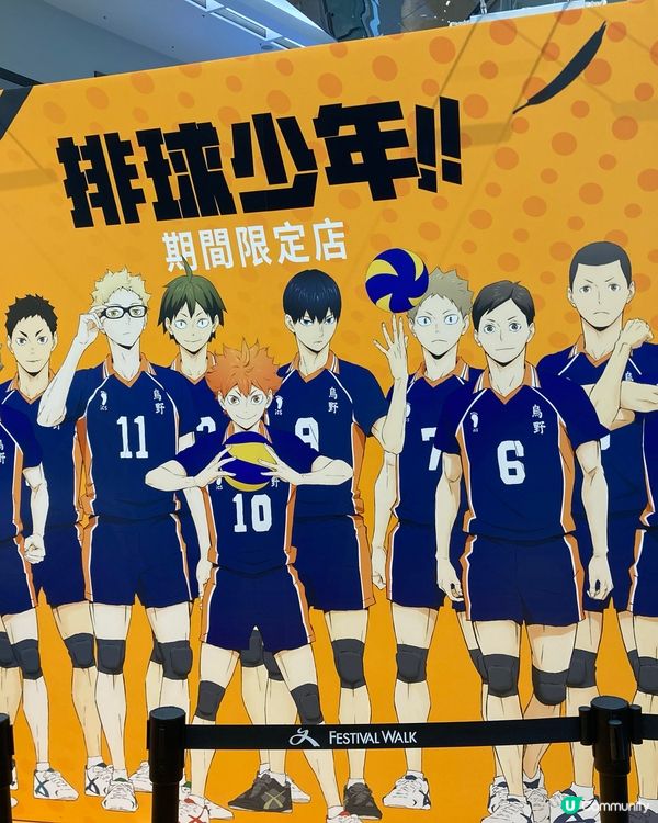 排球少年期間限定店
