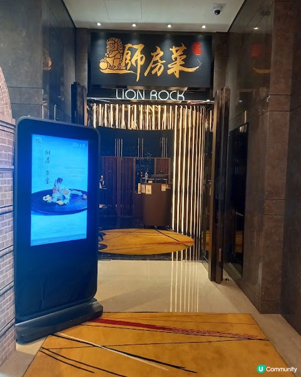 詩情畫意獅房菜