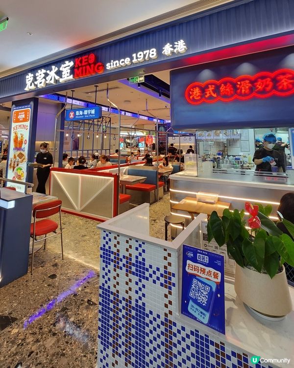 深圳網紅港式茶餐廳~克茗冰室