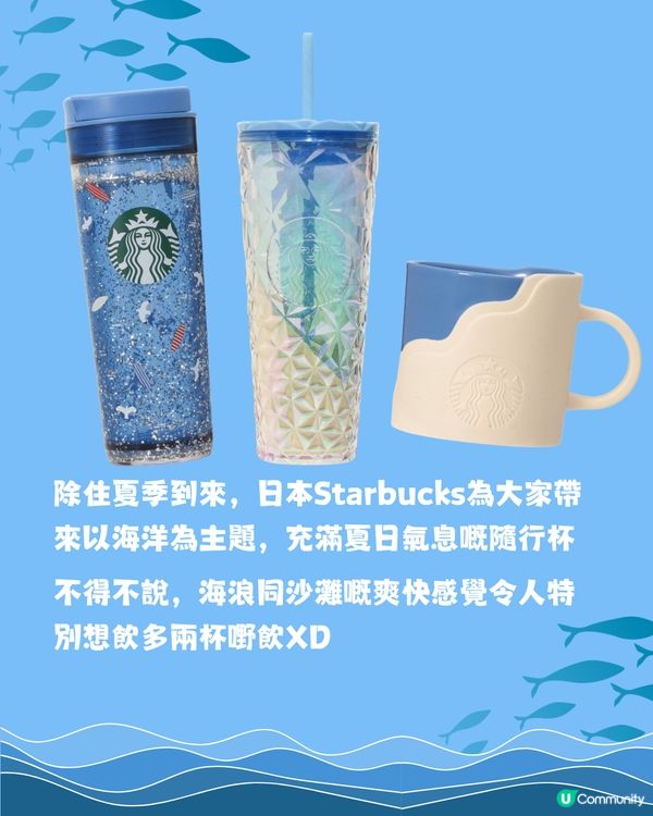 日本星巴克4月消息/海洋隨行杯/哈蜜瓜星冰樂回歸/便利店新品