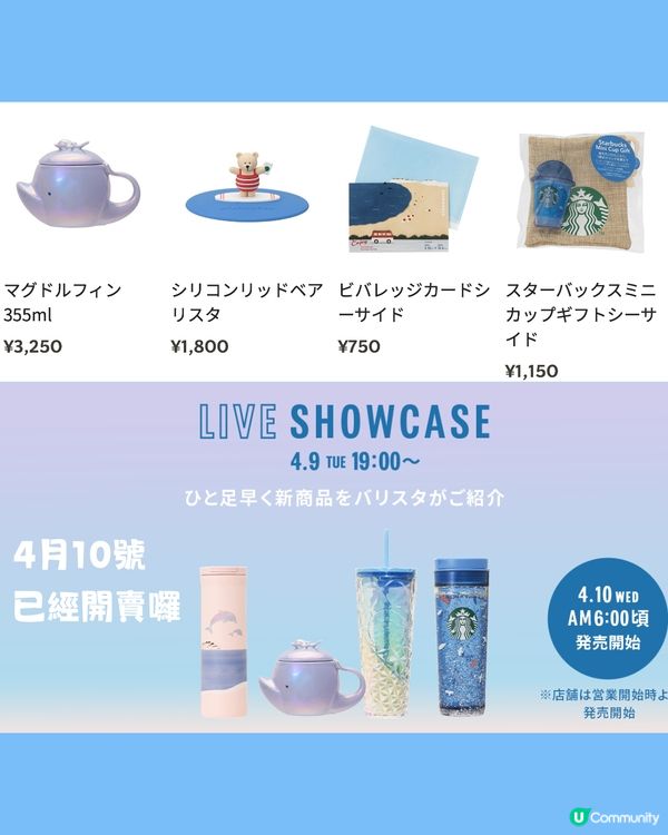 日本星巴克4月消息/海洋隨行杯/哈蜜瓜星冰樂回歸/便利店新品