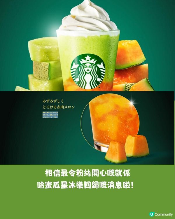 日本星巴克4月消息/海洋隨行杯/哈蜜瓜星冰樂回歸/便利店新品