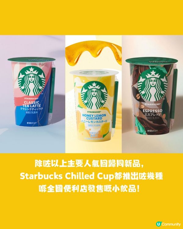 日本星巴克4月消息/海洋隨行杯/哈蜜瓜星冰樂回歸/便利店新品
