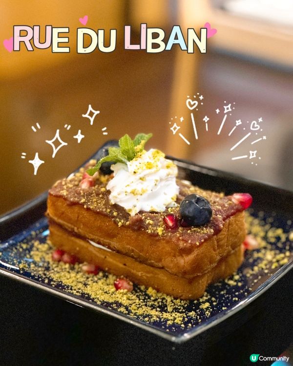 【尖沙咀 ✦ 🌾🌻環境打卡 𝙭 黎巴嫩餐廳🇱🇧✨】