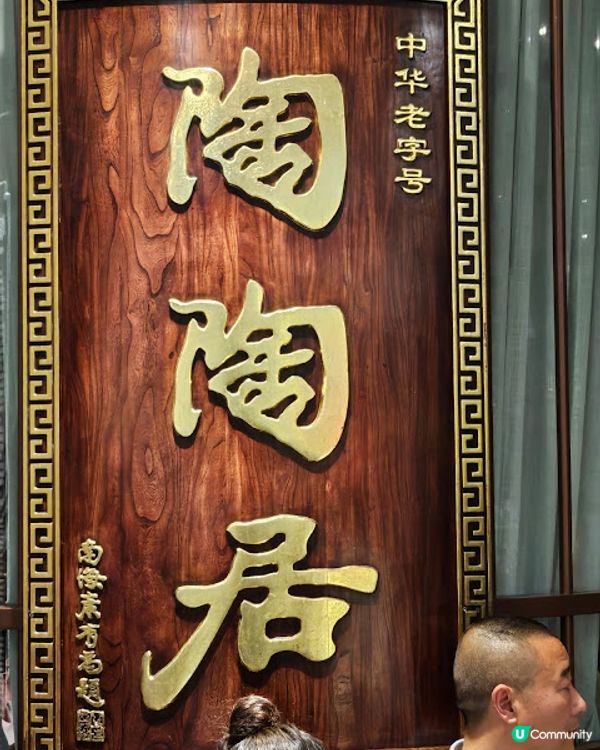 廣州(北京路)之行 #美食篇 -- 大鴿飯(北京路店)、陶陶居（天河城店）和水上茶居（天字碼頭）