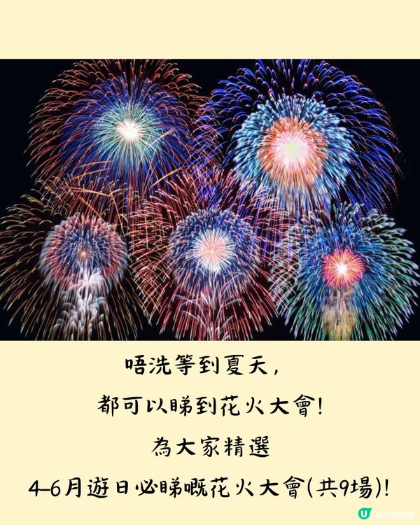 2024日本花火大會🇯🇵4-6月遊日必睇🎇附交通