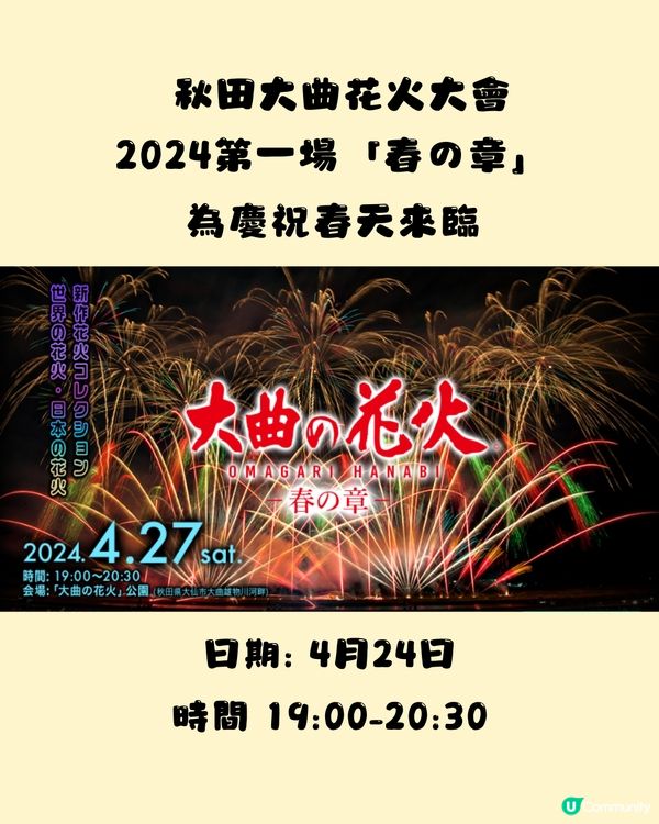 2024日本花火大會🇯🇵4-6月遊日必睇🎇附交通