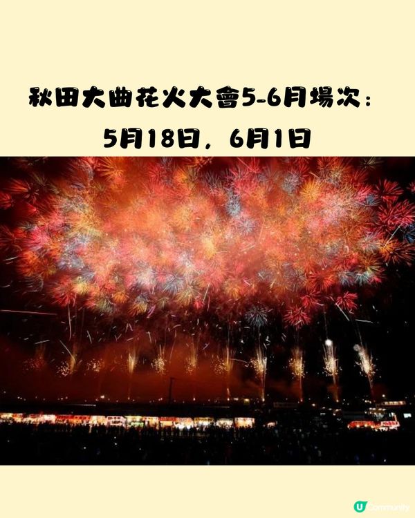 2024日本花火大會🇯🇵4-6月遊日必睇🎇附交通