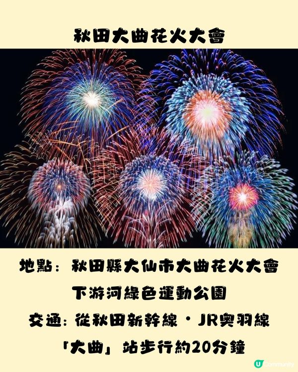 2024日本花火大會🇯🇵4-6月遊日必睇🎇附交通