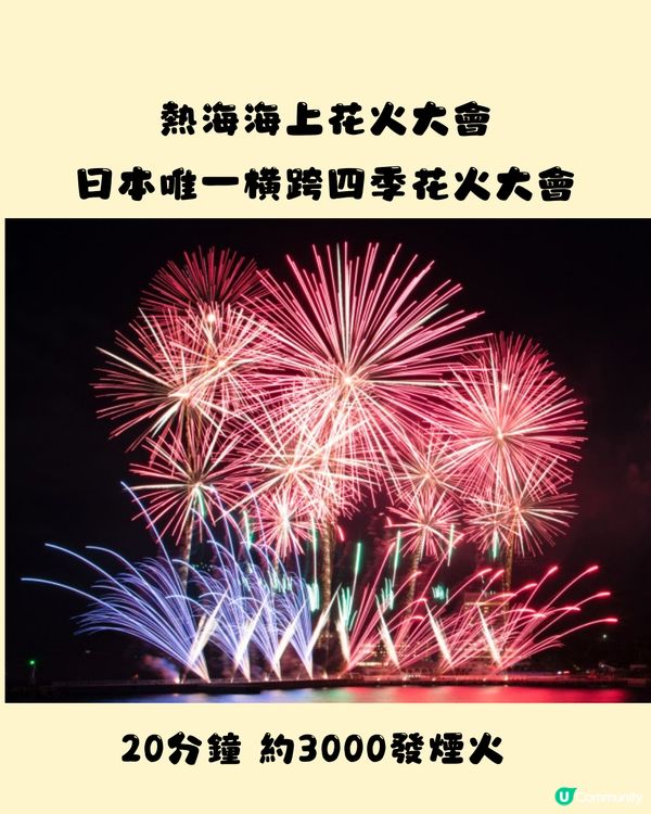 2024日本花火大會🇯🇵4-6月遊日必睇🎇附交通