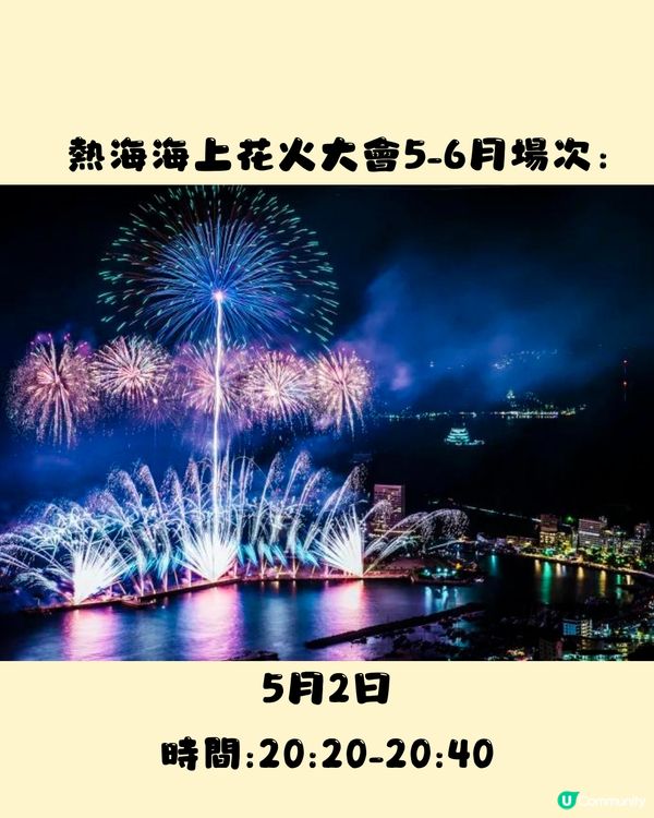 2024日本花火大會🇯🇵4-6月遊日必睇🎇附交通