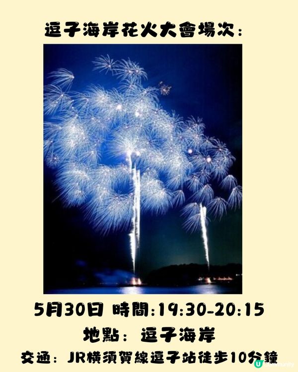 2024日本花火大會🇯🇵4-6月遊日必睇🎇附交通