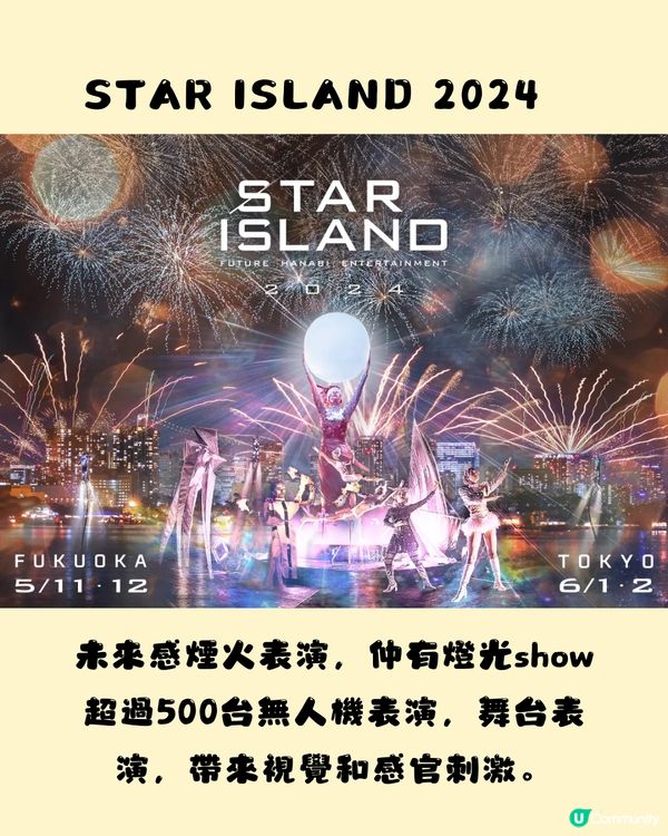 2024日本花火大會🇯🇵4-6月遊日必睇🎇附交通