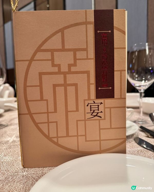 專注於當代粵式高級美饌 - 帝京軒💁🏻‍♀️推出養生盛宴❤️ 春曉宴