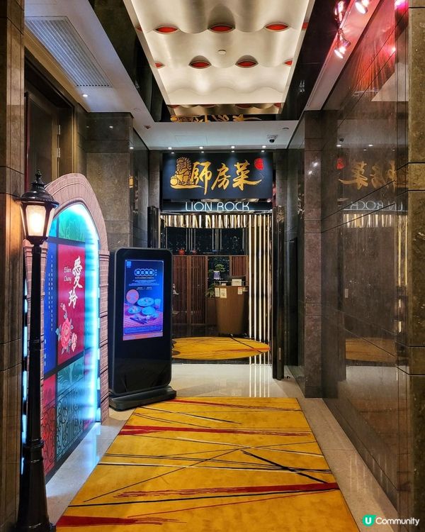 獅房發辦～春跡～九道 @ 獅房菜 ( 旺角帝京酒店 )