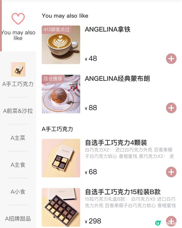 深圳新開法國餐廳 甜品界天花板Angelina