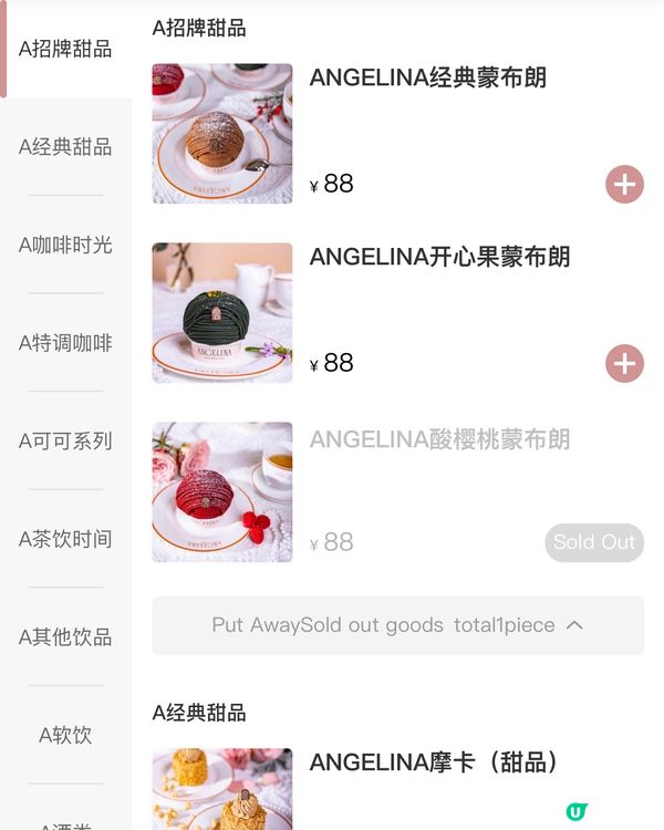 深圳新開法國餐廳 甜品界天花板Angelina