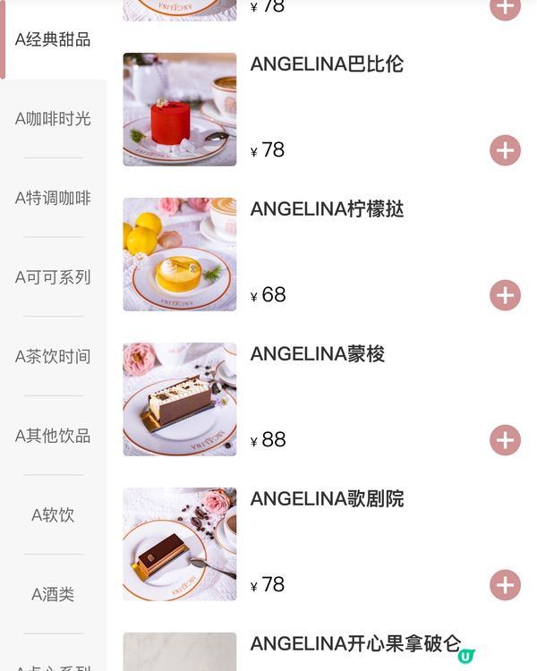 深圳新開法國餐廳 甜品界天花板Angelina