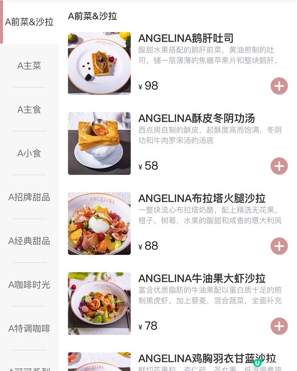 深圳新開法國餐廳 甜品界天花板Angelina