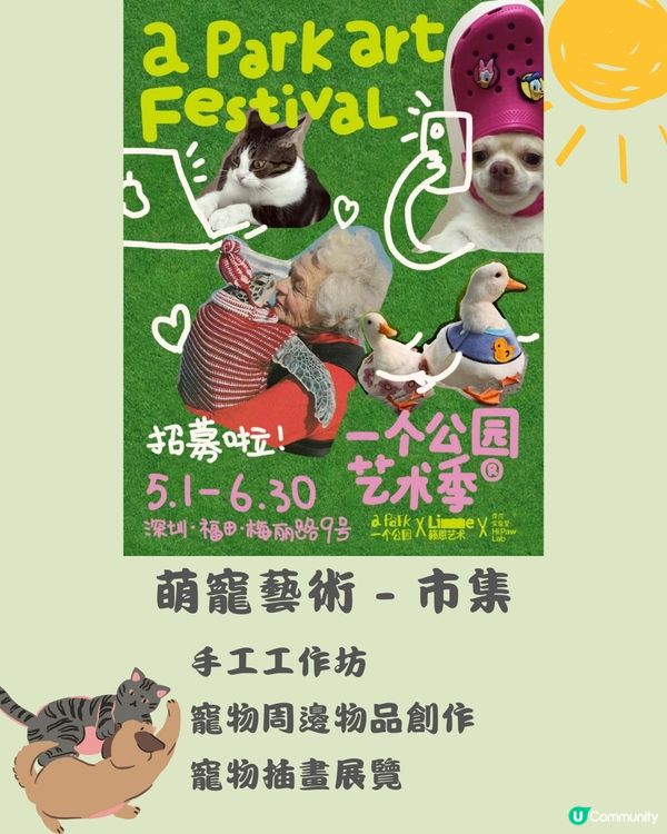 深圳 A park一個公園🌳 文青慢活遊🧺免費入場！附交通教學🚗