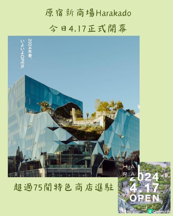 東京新景點🔥原宿最新商場Harakado！新宿新美食街！