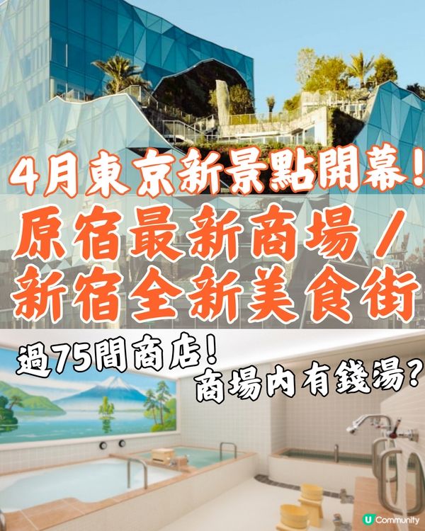 東京新景點🔥原宿最新商場Harakado！新宿新美食街！