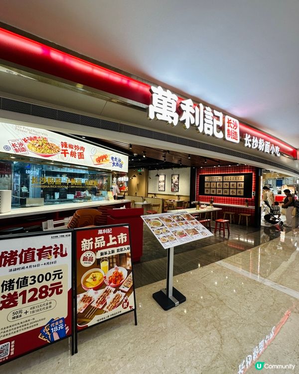 深圳超抵食長沙粉麵小吃