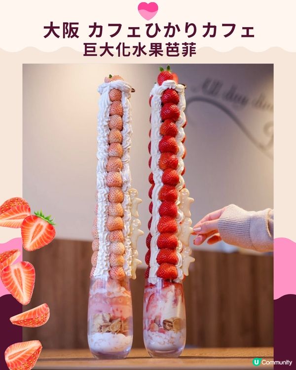 日本巨大化甜品6選👀超浮誇士多啤梨芭菲🔥打卡超吸睛📸