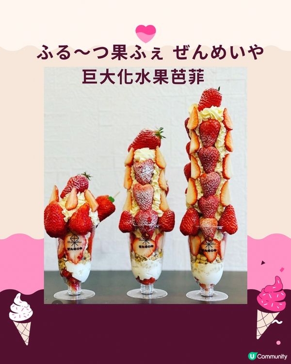 日本巨大化甜品6選👀超浮誇士多啤梨芭菲🔥打卡超吸睛📸