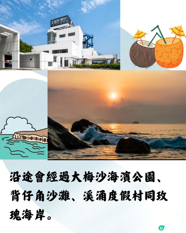 深圳大梅沙海濱公園🏖️ 日落打卡🌞 免費入場‼️（詳情見圖）