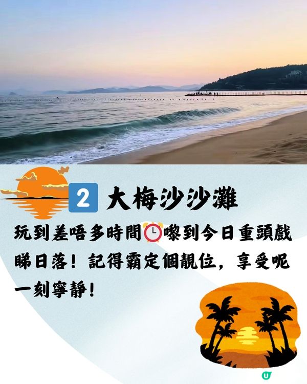 深圳大梅沙海濱公園🏖️ 日落打卡🌞 免費入場‼️（詳情見圖）