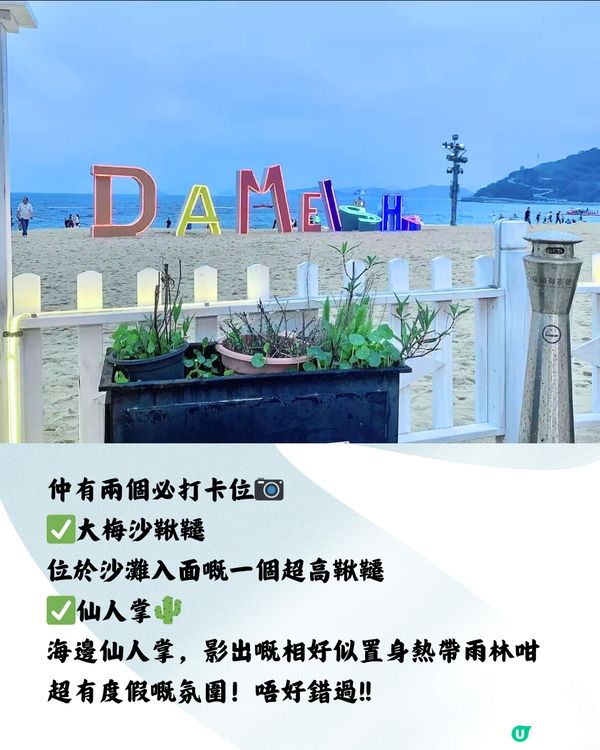 深圳大梅沙海濱公園🏖️ 日落打卡🌞 免費入場‼️（詳情見圖）