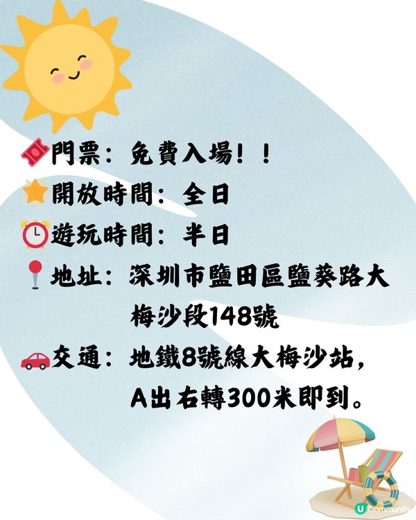 深圳大梅沙海濱公園🏖️ 日落打卡🌞 免費入場‼️（詳情見圖）