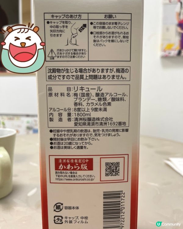 日本🇯🇵國產梅酒🥂