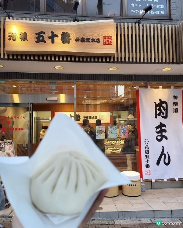 元祖五十番 -- 超大菜肉包 