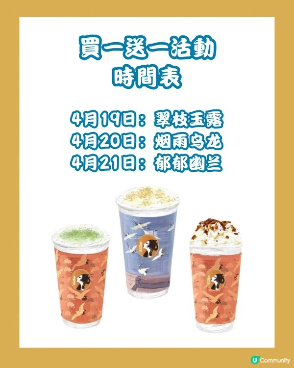 🧋茶里宜世7週年 連續3日買一送一‼️