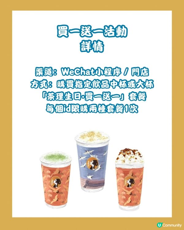 🧋茶里宜世7週年 連續3日買一送一‼️