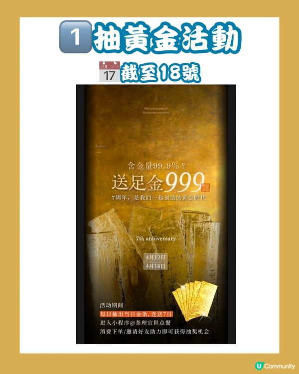 🧋茶里宜世7週年 連續3日買一送一‼️