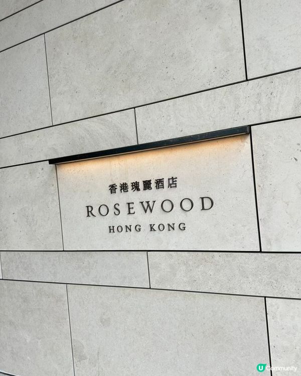 😍香港瑰麗酒店Rosewood staycation 🌹