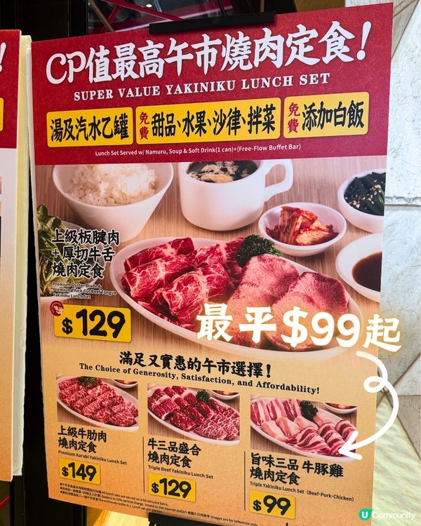 觀塘超高CP值燒肉午市套餐🤤🥩最平$99起仲包自助吧💰🌟