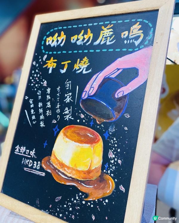 旺角➡️➡️➡️呦呦鹿鳴布丁燒