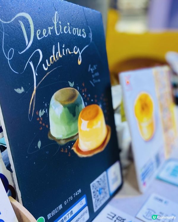 旺角➡️➡️➡️呦呦鹿鳴布丁燒