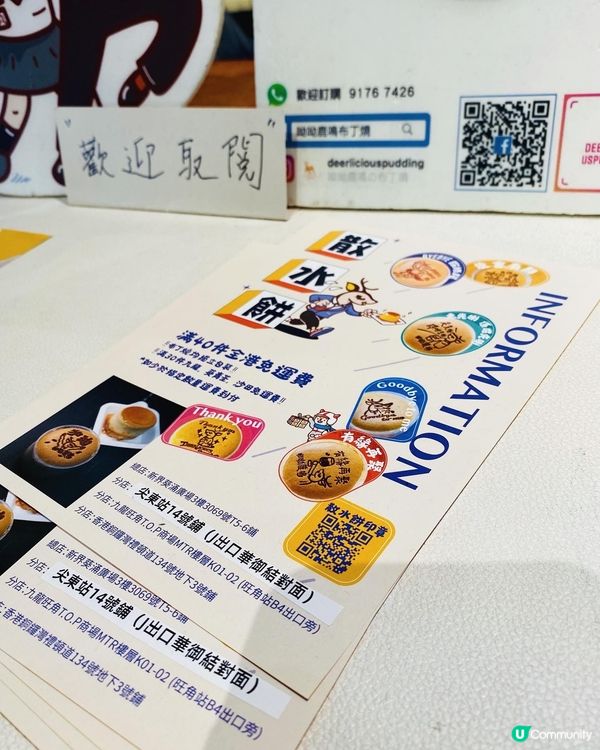 旺角➡️➡️➡️呦呦鹿鳴布丁燒