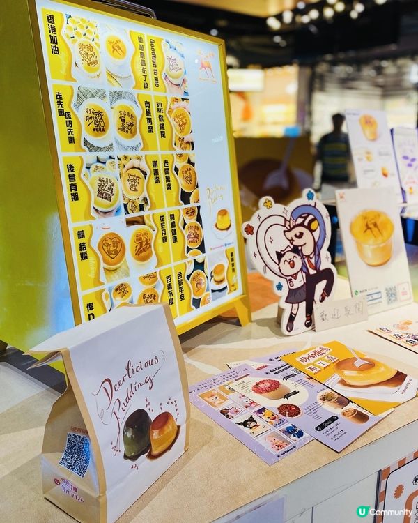 旺角➡️➡️➡️呦呦鹿鳴布丁燒