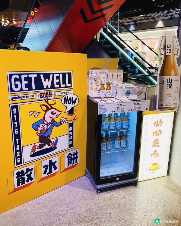 旺角➡️➡️➡️呦呦鹿鳴布丁燒