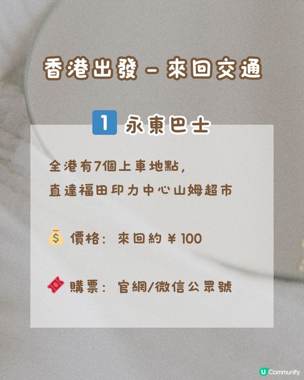 深圳福田山姆｜ 所在商場食、買、玩攻略 ✅ 印力中心🍥🤹🏻