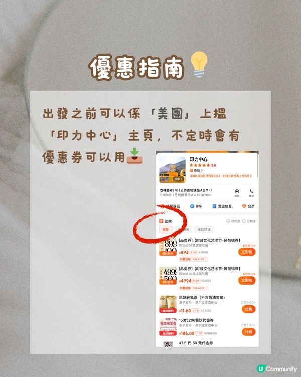 深圳福田山姆｜ 所在商場食、買、玩攻略 ✅ 印力中心🍥🤹🏻