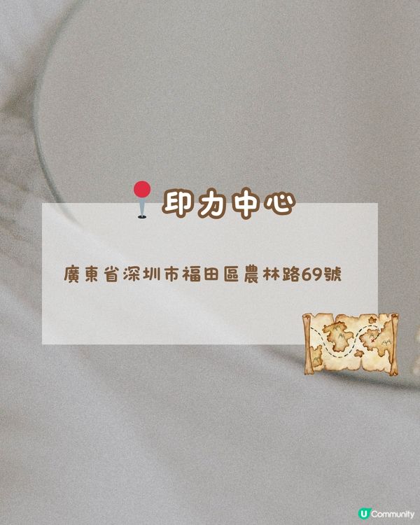 深圳福田山姆｜ 所在商場食、買、玩攻略 ✅ 印力中心🍥🤹🏻